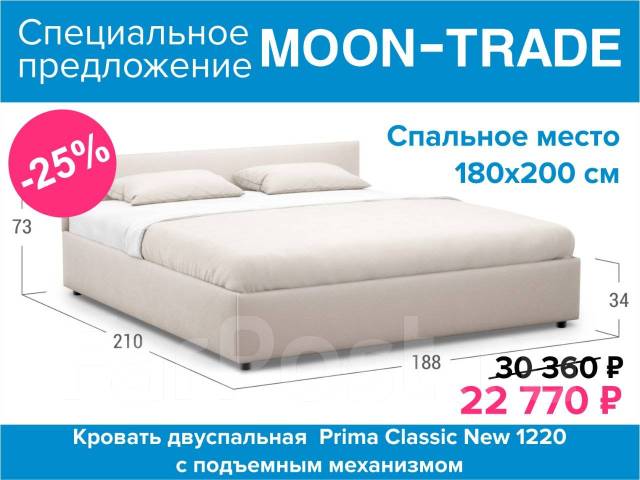 Moon кровати с подъемным механизмом 180х200