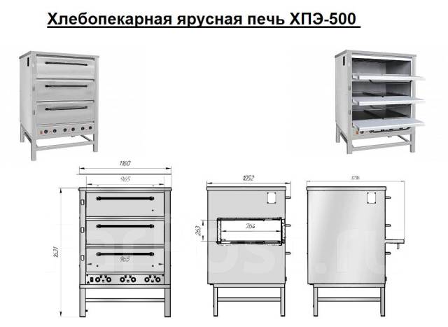 Печь хлебопекарная электрическая хпэ 500 инструкция по эксплуатации