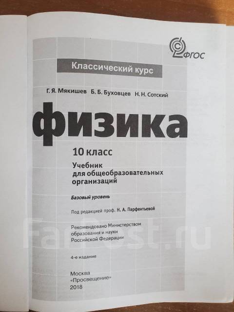 Физика 10 11 класс буховцев. Г Я Мякишев б б Буховцев н н Сотский физика 10 класс. Мякишев г.я., Буховцев б.б., Сотский.. 10 Класс.Мякишев г.я., Буховцев б.б. физика-10. Учебник физики 10 класс Мякишев Буховцев.