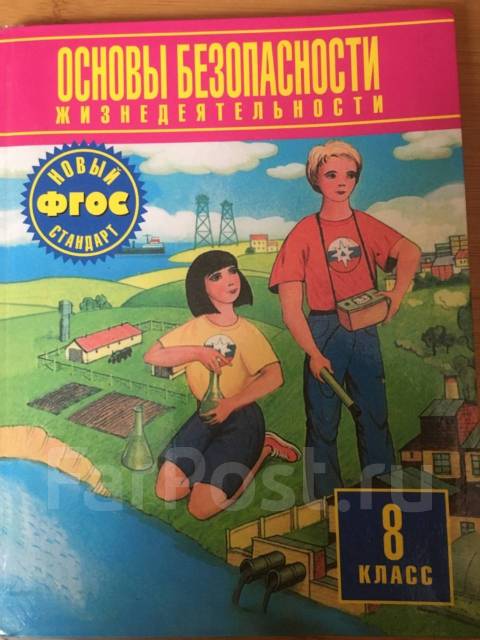 Рудаков обж 8 9 класс. ОБЖ 8 класс учебник. Учебник ОБЖ 8 класс фото. Учебник ОБЖ СССР. Учебник по ОБЖ 8 класс ФГОС.