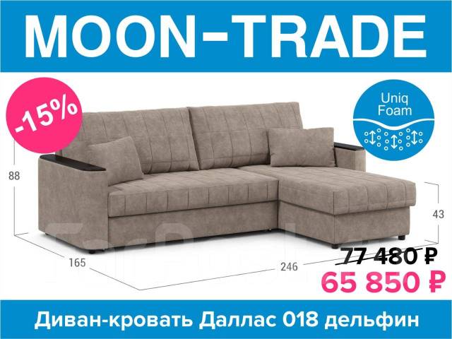 Диван moon trade даллас 018