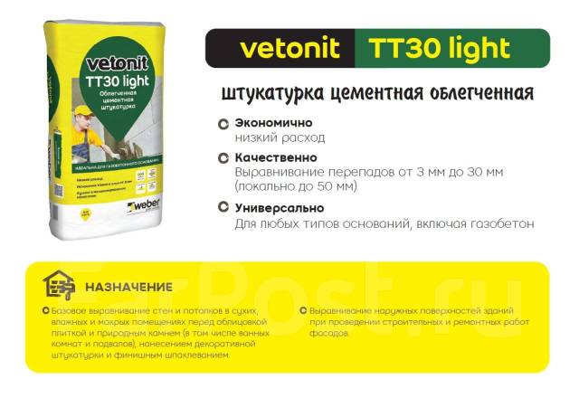 Ветонит 410 дюро топ. Штукатурка цементная ветонит тт40. Vetonit тт40. Штукатурка цементная ветонит тт40. Vetonit tt40.