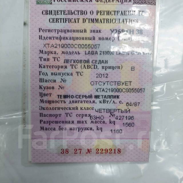 Птс лада гранта