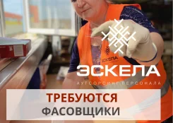 Работа В Красноярске Сборщик Новогодних Подарков