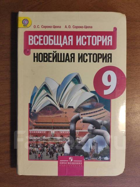 История 10 класс цюпа. Всеобщая история 9 класс Искендерова. История 9 класс учебник Искендерова. История Искендерова история 9 класс. Учебник по всеобщей истории 9 класс Искендерова.