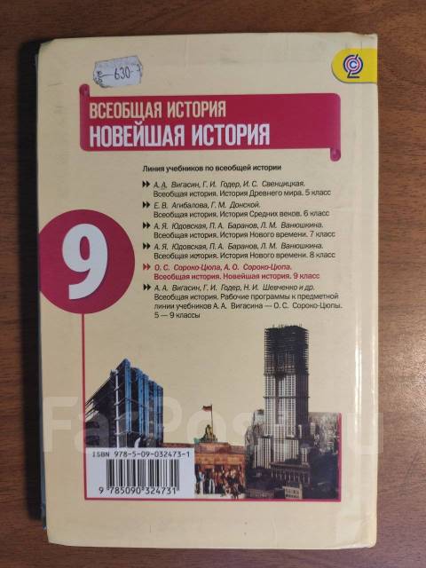 Учебник истории 10 сороко цюпа. Всеобщая история новейшая история 11 класс Сороко-Цюпа. История 9 класс учебник Сороко Цюпа. Всеобщая история. Вигасин а.а. - Сороко-Цюпа о.с. (5-10). Пособие к учебнику Сороко-Цюпа 10-11 класс поурочные разработки.