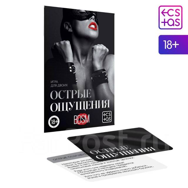 Карты игральные для двоих «Острые ощущения» 10 карт, 18+ В наличии, всем,новый. Цена: 250₽ во Владивостоке
