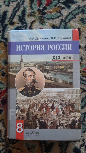 История россии 6 данилов учебник