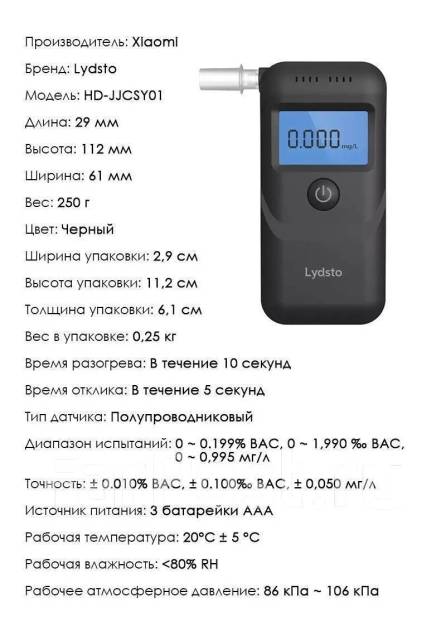 Алкотестер Xiaomi Lydsto Alcohol Tester Алкометр (HD-Jjcsy01), новый, в ...