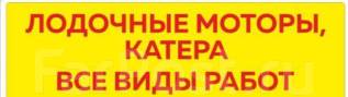 Ремонт лодочных моторов тихвин