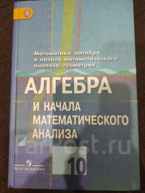 Алгебра 10 углубленный уровень. Алгебра 11 класс Просвещение. Алгебра 11 класс учебник. Учебник Алгебра 11 класс Просвещение. Алгебра 11 Макарычев.