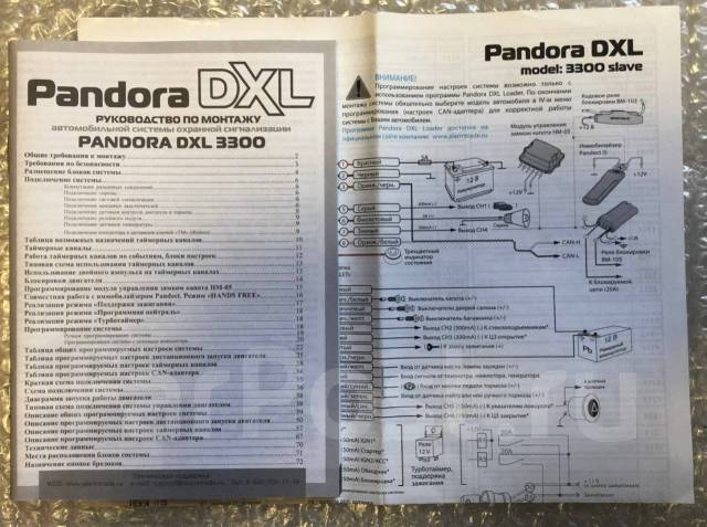 Pandora dxl 3300 инструкция