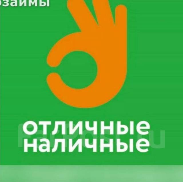 Желтый микрозайм. Отличные наличные. Отличные наличные лого. Займы логотип. Отлично логотип.