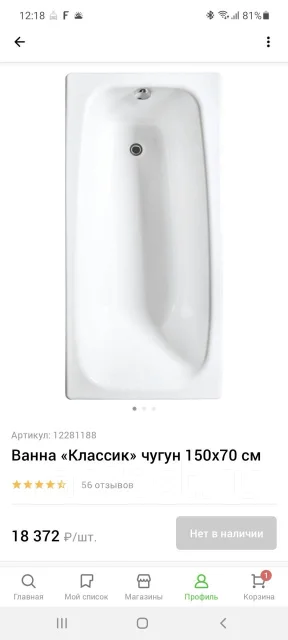 Ванна чугунная 1500х700 - Сантехника и водоснабжение во Владивостоке