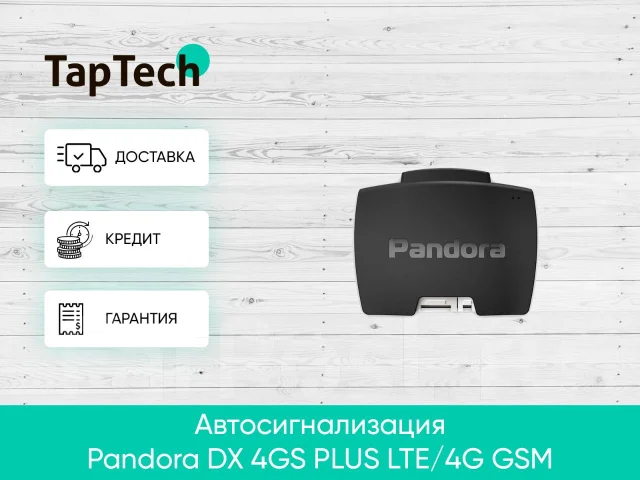 Pandora dx 4gs инструкция