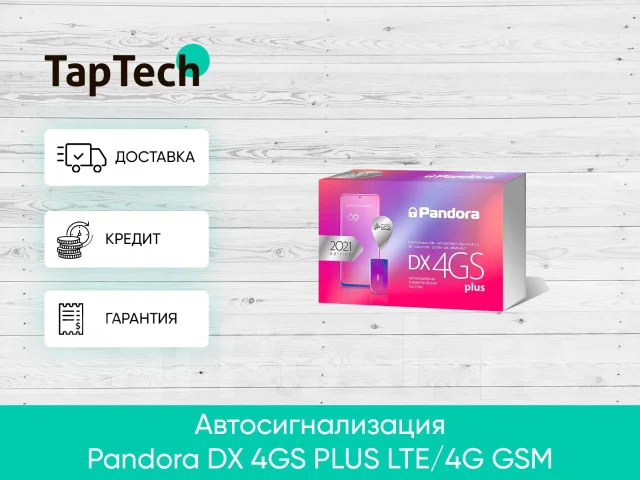Pandora dx 4gs инструкция