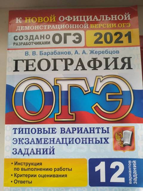Огэ по географии 2020. Эртель география огэ 2024. Вариант огэ география. Огэ 2020 по географии эртель ответы. 50 тем английский егэ.
