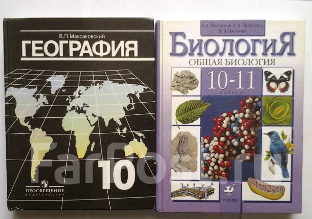 Уроки географии 10 класс максаковский. Учебник по географии 10 класс. География. 10-11 Класс в.п. максаковский. Максаковский в п география 10 класс. Поурочные разработки по географии 10-11 класс максаковский.