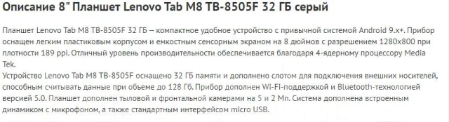 Lenovo Tab M8 ����