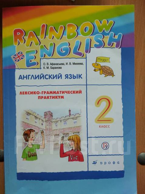 Английский 2 класс грамматическая тетрадь. Rainbow English 2 лексико-грамматический практикум. Рейнбоу Инглиш 2 класс лексико-грамматический практикум. Радужный английский 2 класс учебник. ЛГП Rainbow English 4.