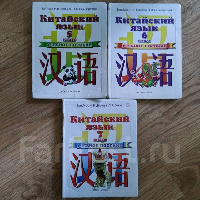 Учебник китайский 5. Учебник по китайскому языку 5 класс Ван Луся. Китайский язык 5 класс учебник Ван Луся. Учебник по китайскому языку 8 класс. Учебник по китайскому 6 класс.