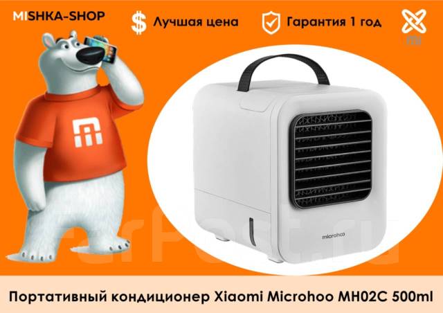 Портативный кондиционер xiaomi обзор