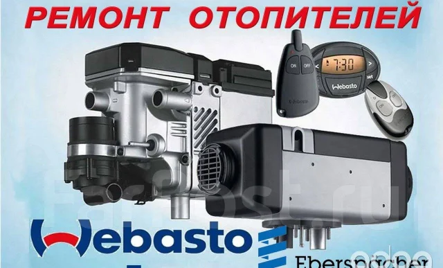Ремонт предпусковых подогревателей, воздушных отопителей, легковые ...
