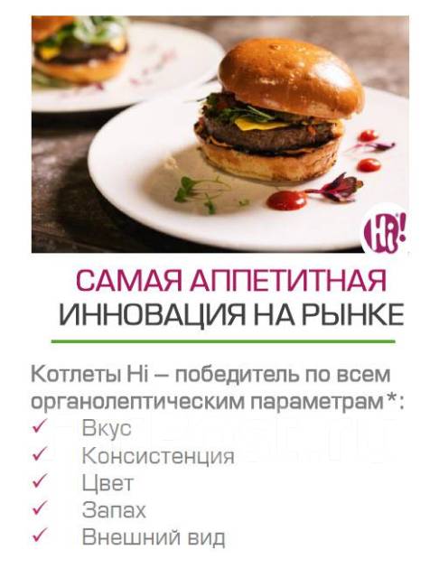 Котлеты растительные замороженные "Hi" (Healthy Innovation), в наличии ...