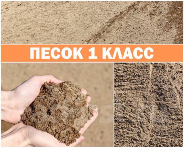 Модуль крупности песка по госту. Песок 1 класс фото. Песок карьерный. Классификация песка по классам. 2 песчаная.