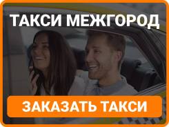 🚗 Такси Владивосток - Андреевка Приморский край — Drive