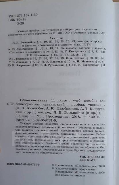 Обществознание, 11 класс, Л. Н. Боголюбов, учебник, класс: 11, б/у, в ...