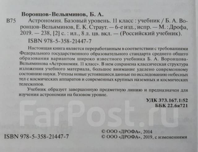 Презентации по астрономии 11 класс воронцов вельяминов