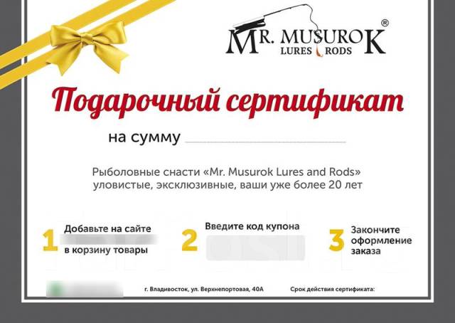 Подарочный сертификат для Мужчин на блёсны/удочки/воблер ручной работы ...