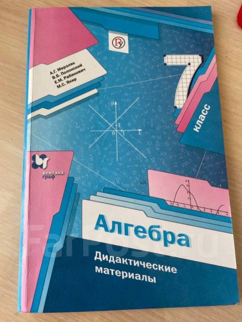 Геометрия 8 класс мерзляков дидактический материал. Дидактические материалы по алгебре Мерзляк. Дидактические материалы 7 класс Мерзляк. Дидактические материалы по алгебре 7 класс Мерзляк. Алгебра 7 класс Мерзляк дидактический материал.