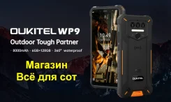 Oukitel WP9. �����, 128 ��, 3G, 4G LTE, Dual-SIM, ����������, NFC. ��� ����� �� ������������ ����