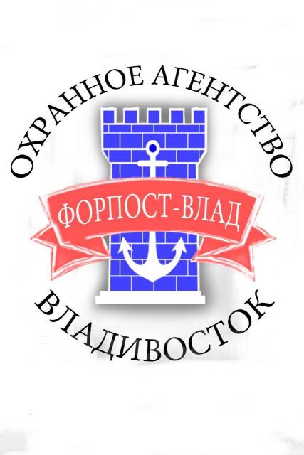 Форпост работа в владивостоке