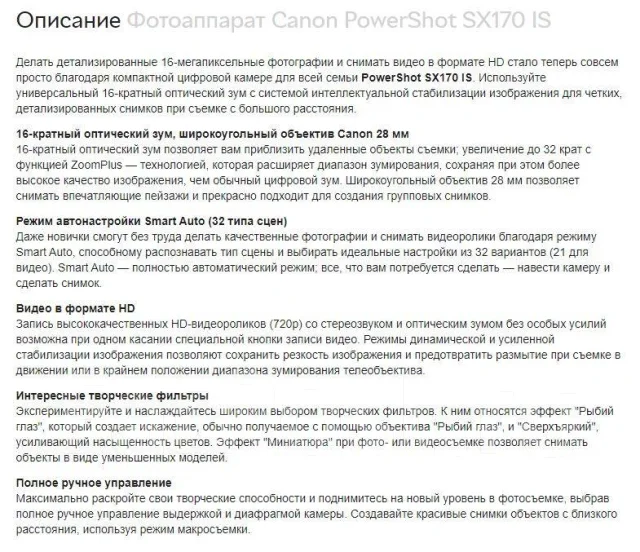 Canon PowerShot SX170 IS. 15 - 19.9 ��, ���: 14� � ����� ����