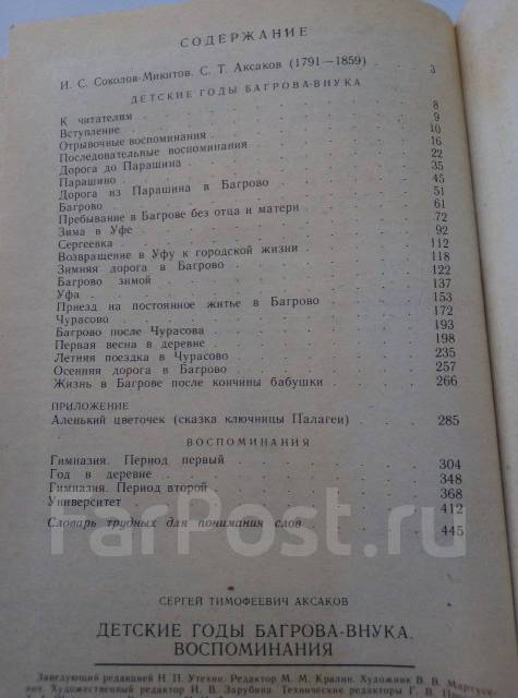 План рассказа детские годы багрова внука 4 класс