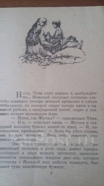 План рассказа тема и жучка гарин михайловский 3 класс