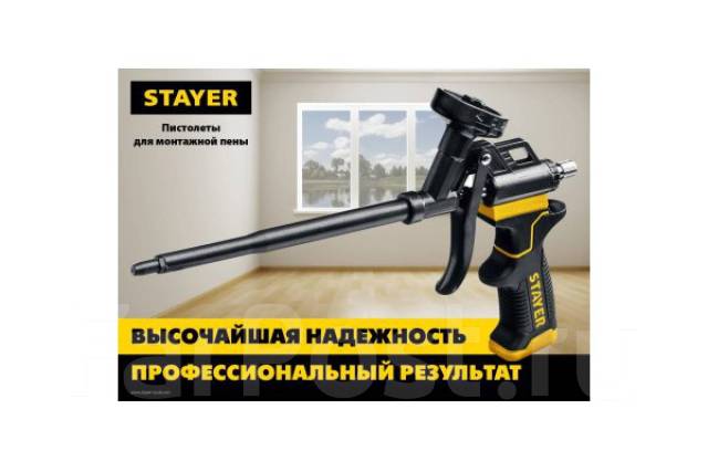 Stayer Black PRO профессиональный пистолет для монтажной пены ...