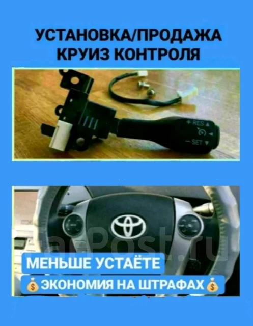 Круиз контроль toyota