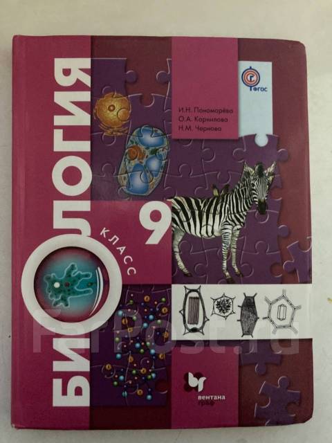 Учебник биология 9 класс фото
