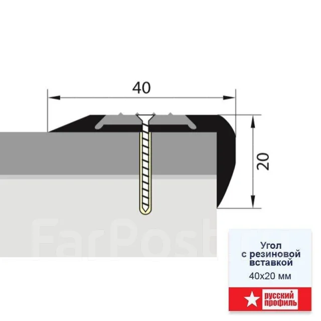 Порог угол 40*20 1,8 алюминий с резиновой вставкой (черная). В наличии ...