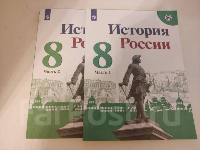 Учебник истории 8 класс торкунова 1