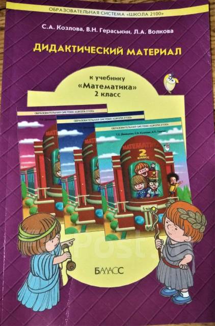 Демидова. Дидактический Материал Математика 2 Кл, Класс: 2, Б/У, В.