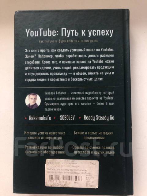 Чтение: Николай Соболев «YouTube: Путь к успеху» | mahaon-oborudovanie.ru