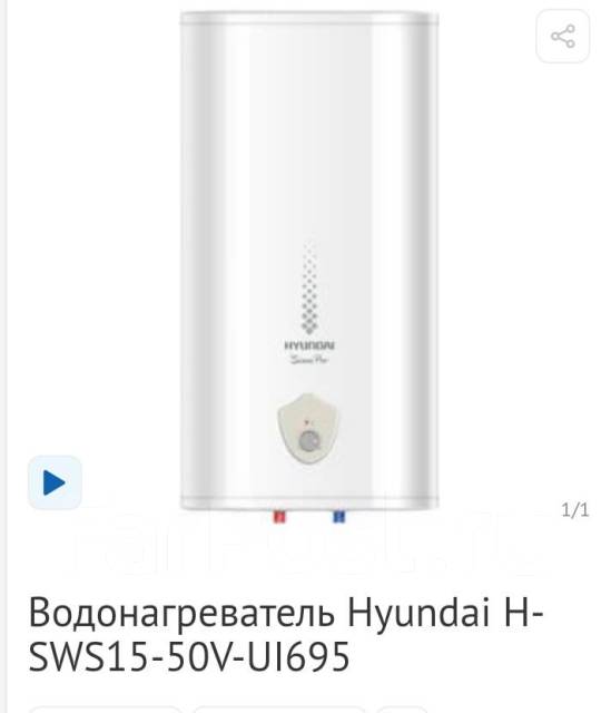 Водонагреватель hyundai 50 литров