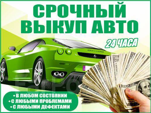 Срочный выкуп авто псков