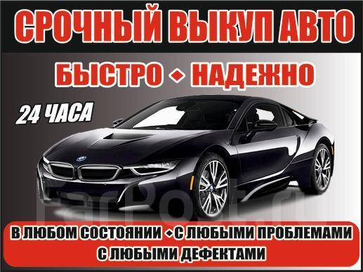 Продадим ваш авто