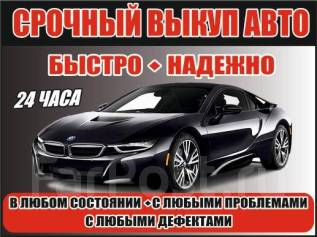 Срочный выкуп авто курск